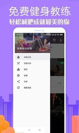 免费健身教练app1