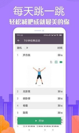 免费健身教练app2