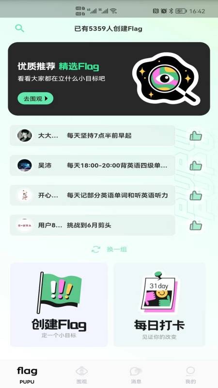 噗噗flag官方版1