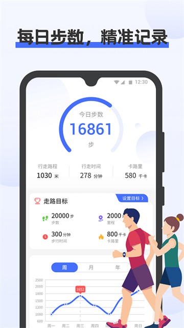 一键计步app1