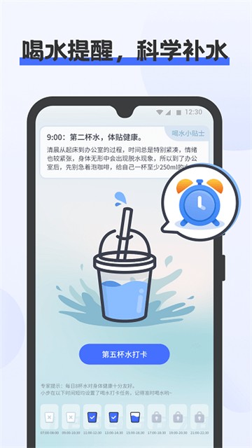 一键计步app2