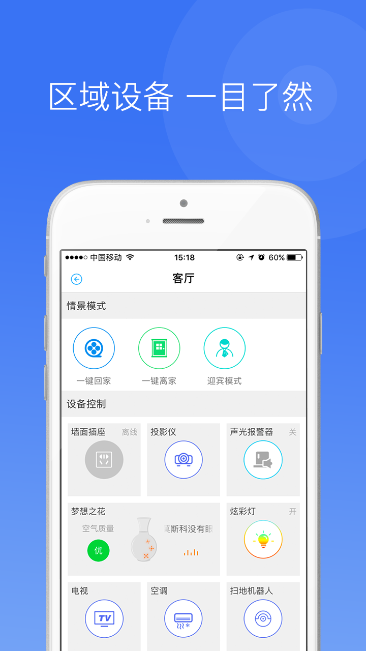 中一智能app1