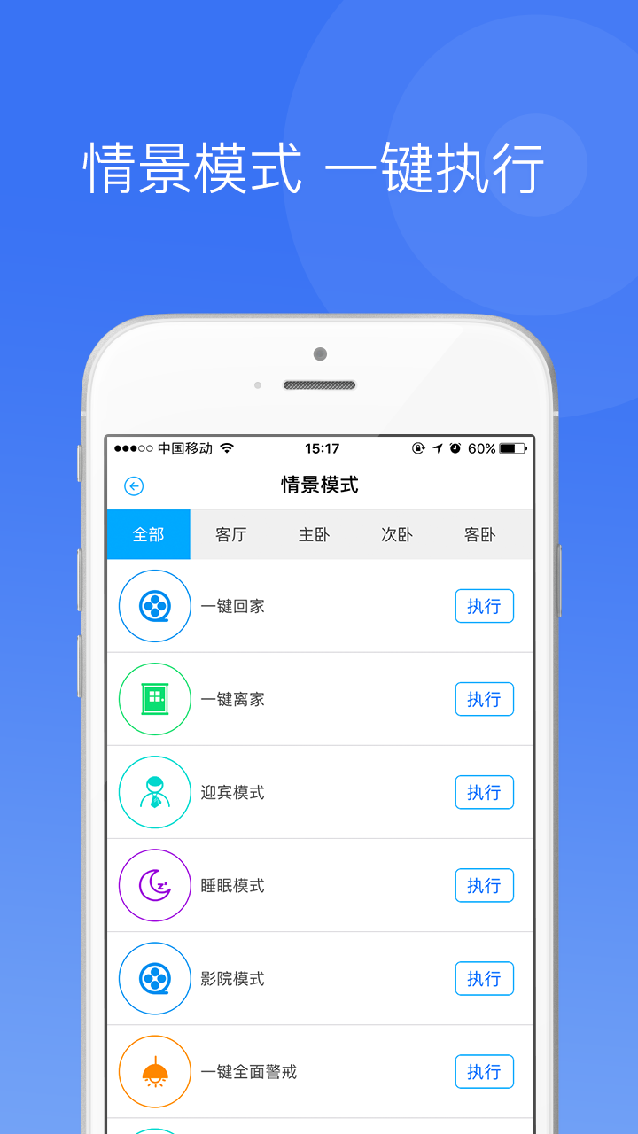 中一智能app