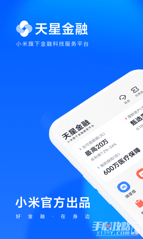 天星金融APP