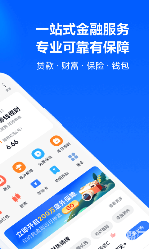 天星金融APP