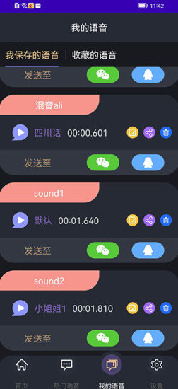 变声小达人软件1