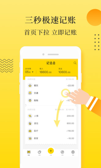 记点点记账 2.0.22
