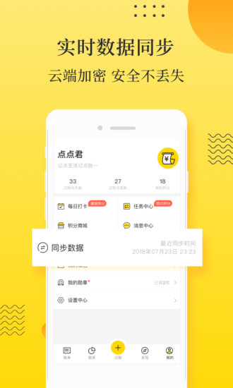 记点点记账 2.0.23