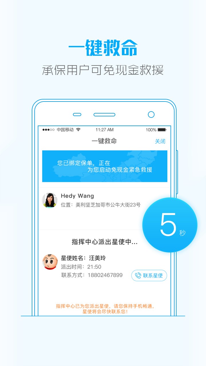 大救星app3