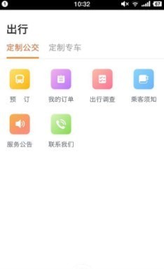 定州公交app2