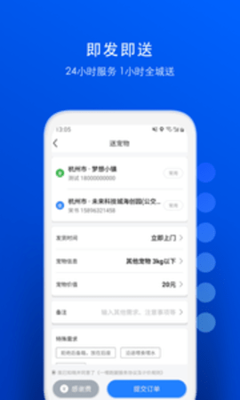 一喂宠物托运app3