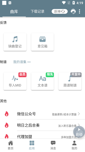 shida钢琴助手10.0