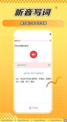 德语学习背单词APP官方版3