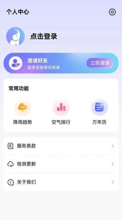 象报天气app官方版2