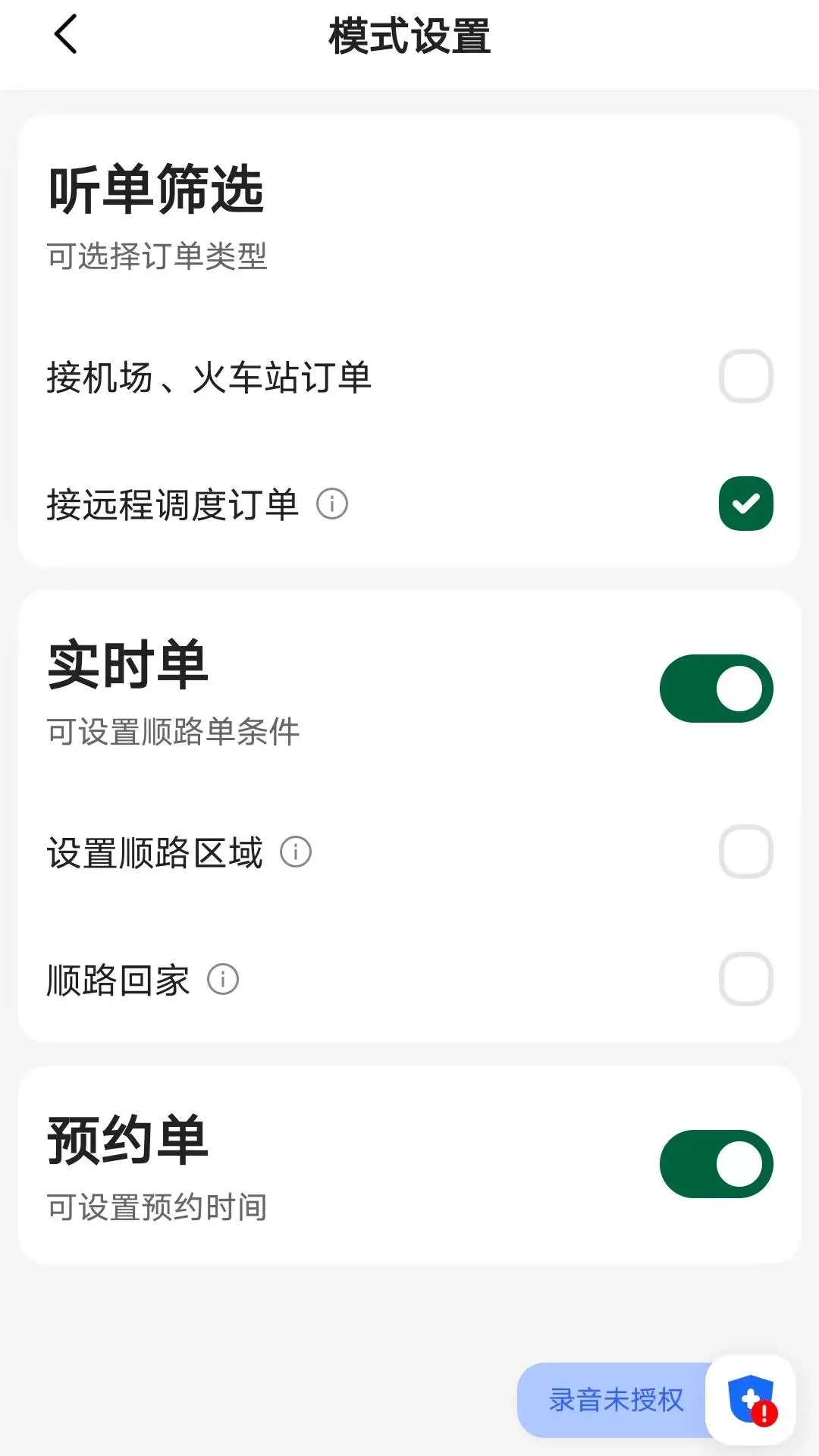 橄榄出租司机端app1