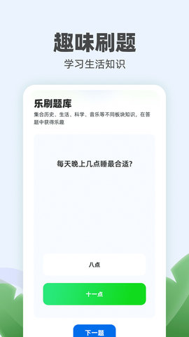 每天乐刷APP免费版1