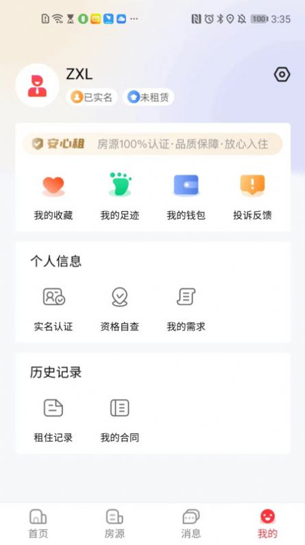 宁波租房app官方版