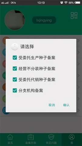 手机备案最新app1