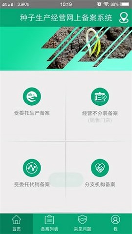 手机备案最新app2