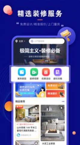 房子装修设计app2