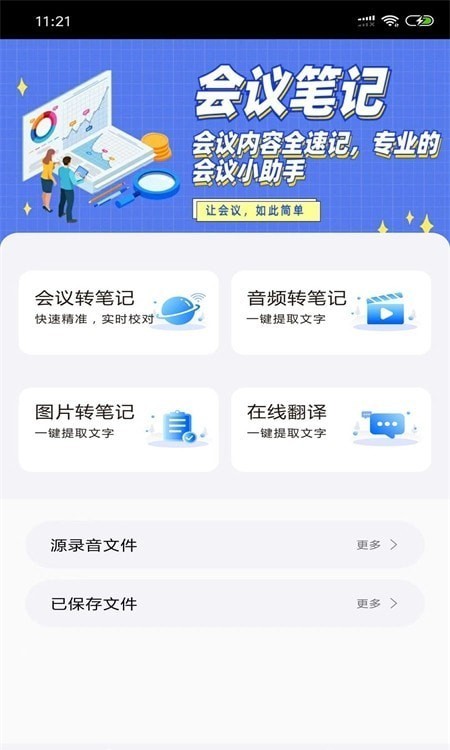 会议简讯APP官方版1