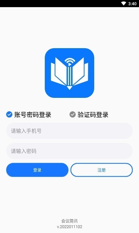 会议简讯APP官方版2