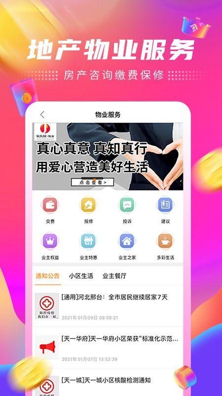 家乐园速购app