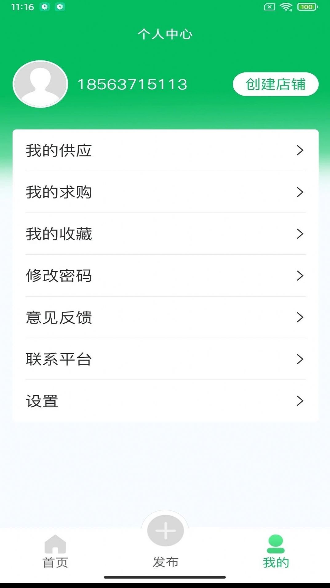 苗木交易中心app1