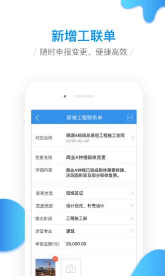 移动工程协同app1