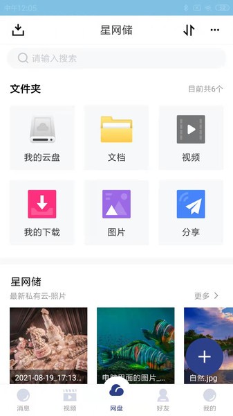 星网储app2