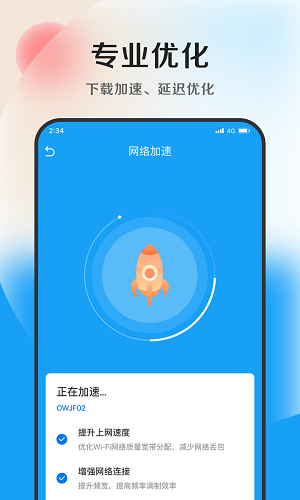 奇速优化专家APP官方版