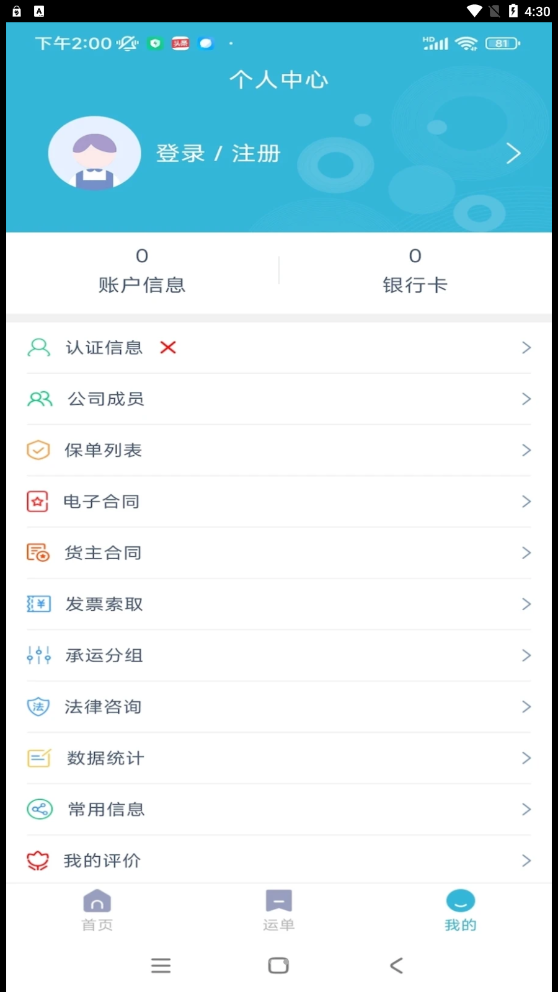 运天下货主端app3