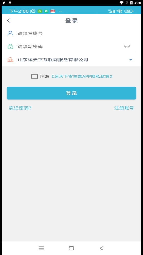 运天下货主端app2