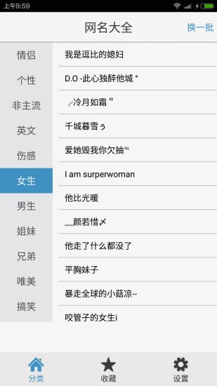 网名大全app无广告版2