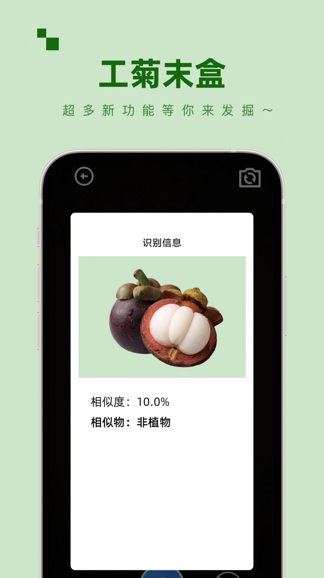 工菊末盒app