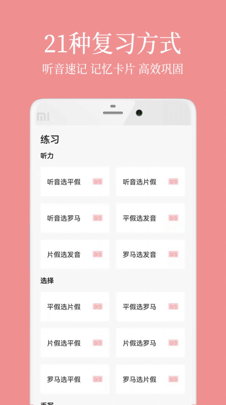 日语五十音君app手机版2