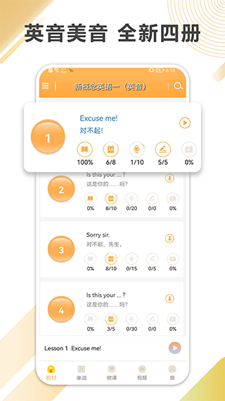 新概念微课手机版1