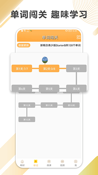 新概念微课手机版3