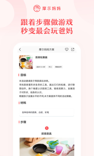 摩尔妈妈官方版2