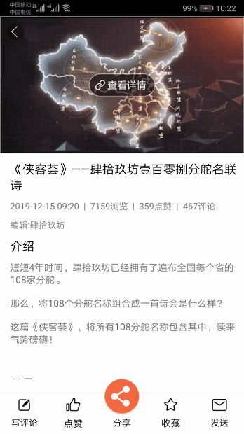 肆玖合伙人app