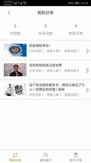 肆玖合伙人app