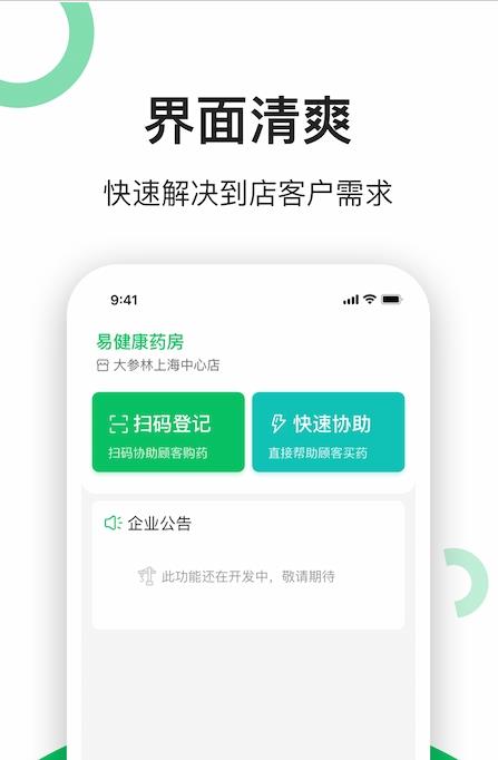 易健康云药房app1