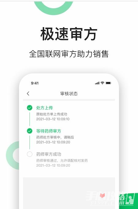 易健康云药房app2