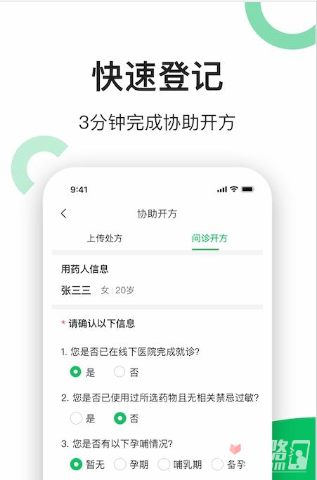 易健康云药房app3