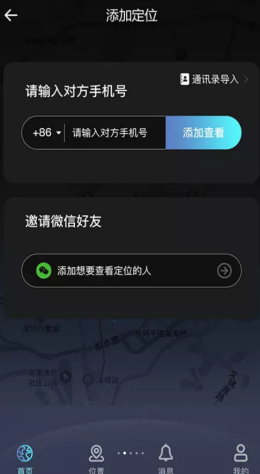 寻见定位app1