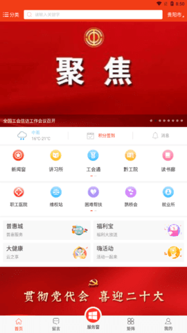 贵州工会app3