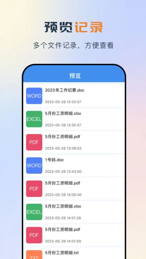 PDF多文件转换app官方版1