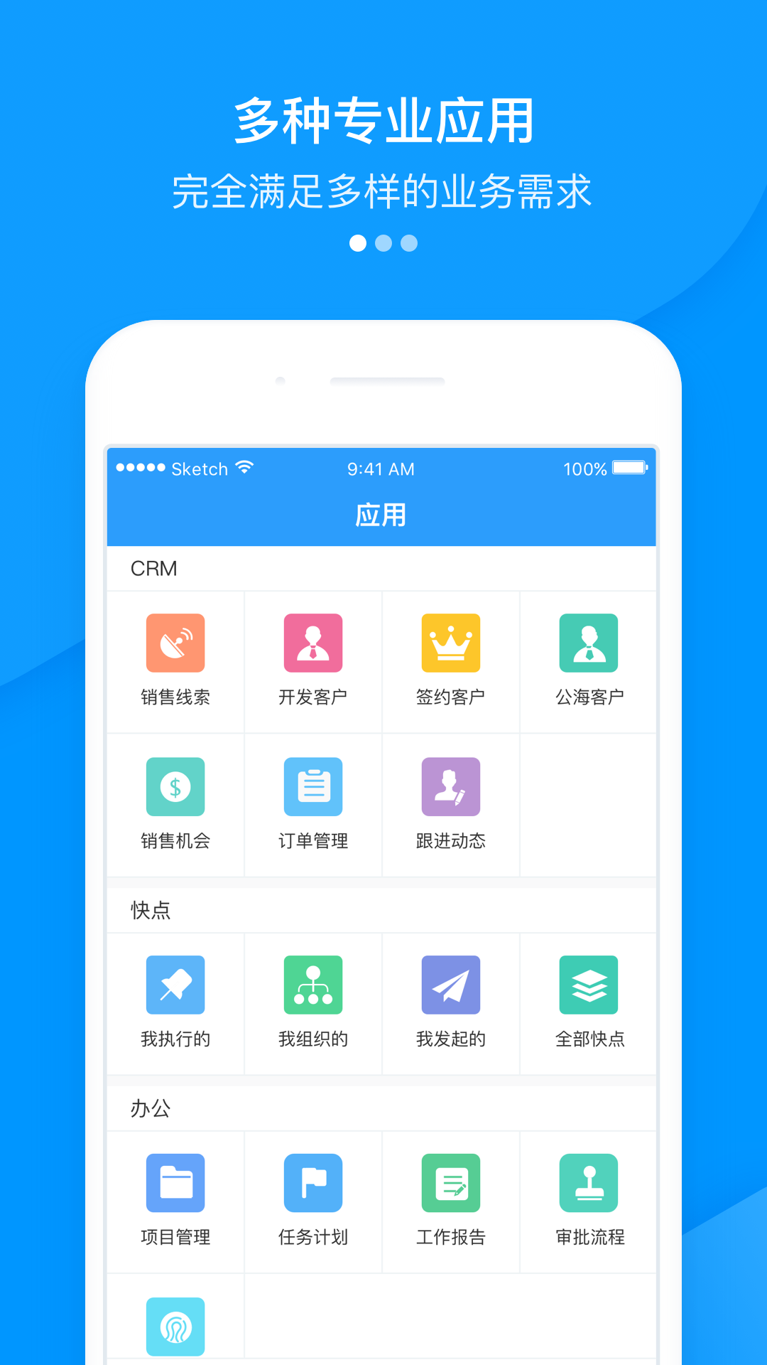 快启CRM2023版2