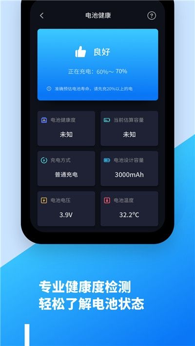 智能电池医生app官方版1