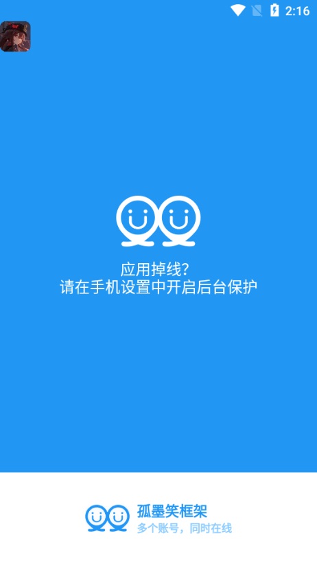 孤墨笑框架防闪退3